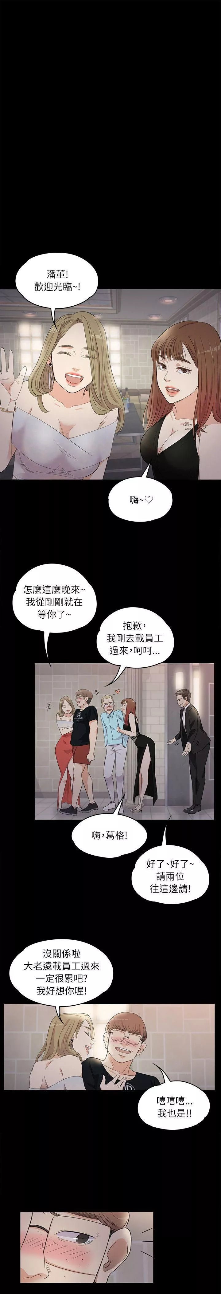 愛上酒店妹第2話-專業的副總