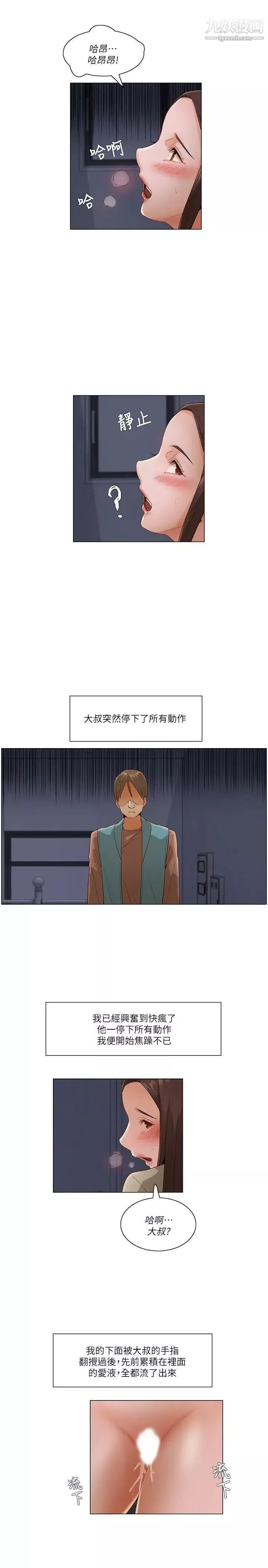 拜託，姦视我吧-第26话（第一季最终话） - 图片 17
