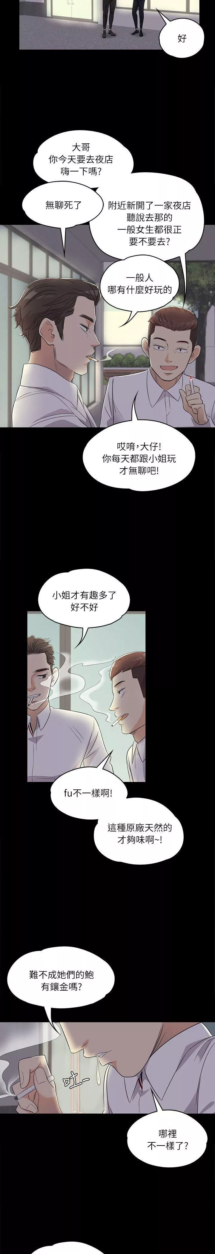 爱上酒店妹-第2话-专业的副总 - 图片 20