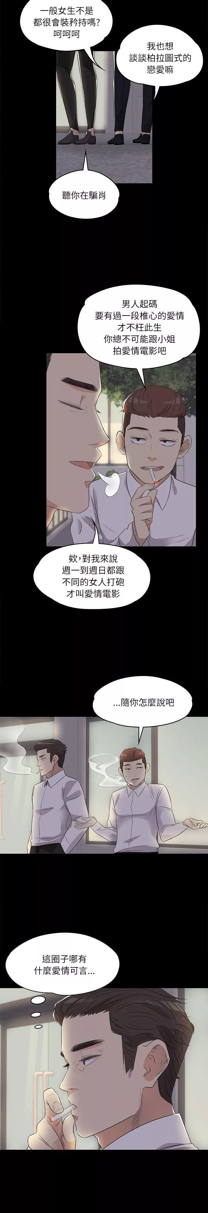 愛上酒店妹第2話-專業的副總