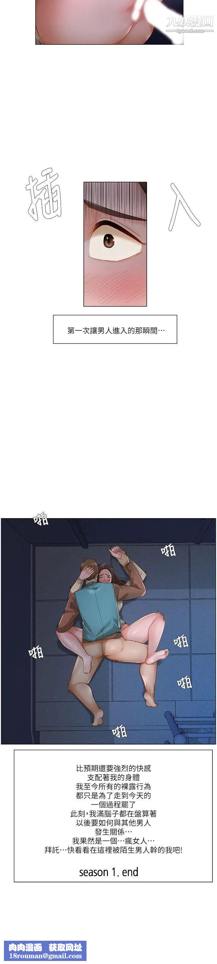 拜託,姦视我吧第26话(第一季最终话)