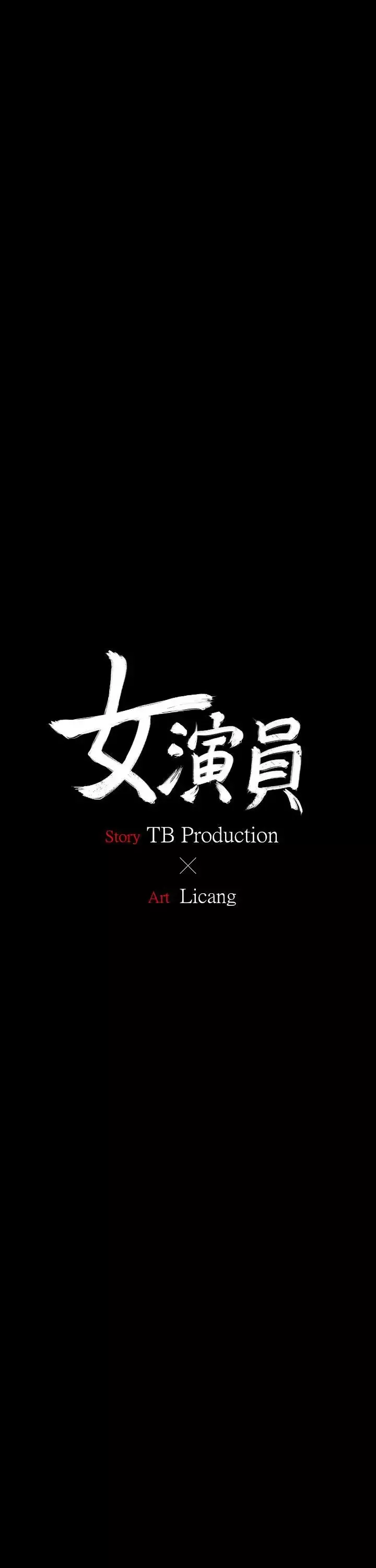 女演員第1话