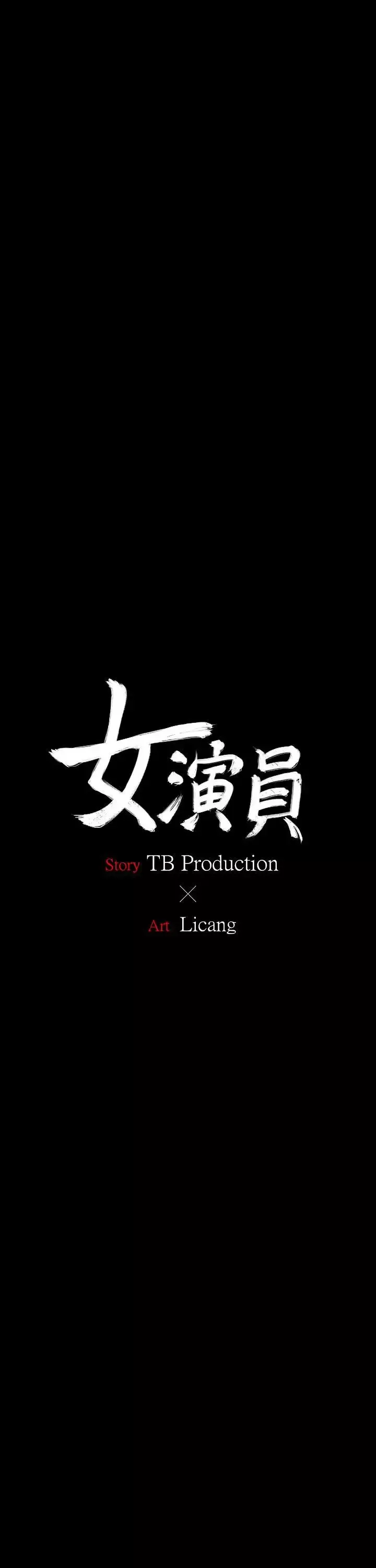 女演员-第2话 - 图片 3