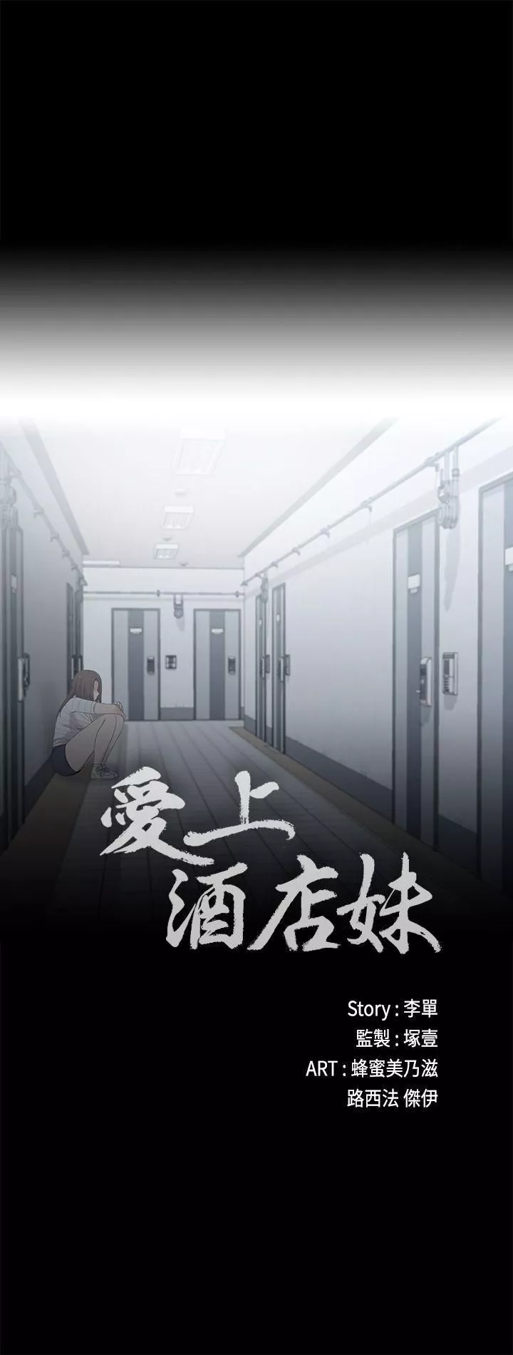 爱上酒店妹-第4话-强姦我吧 - 图片 3