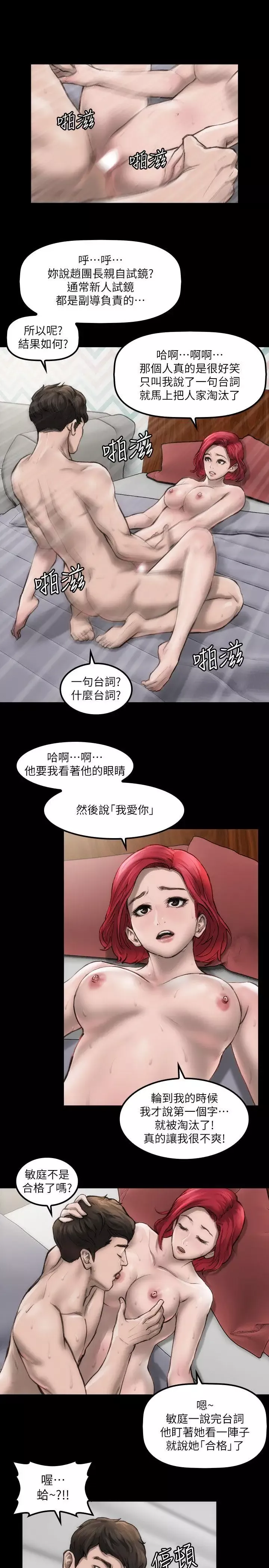 女演員第2话