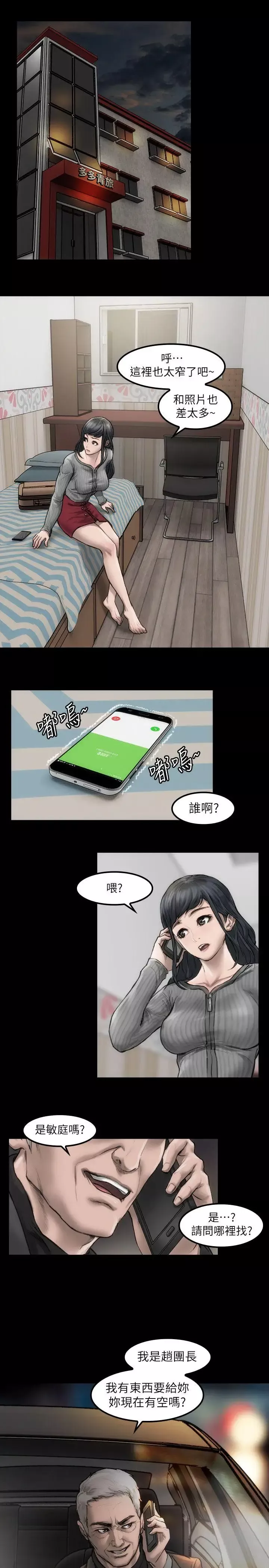 女演员-第2话 - 图片 26