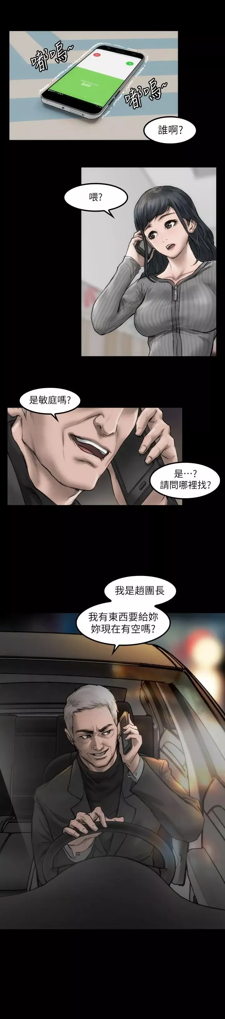 女演员-第3话 - 图片 1