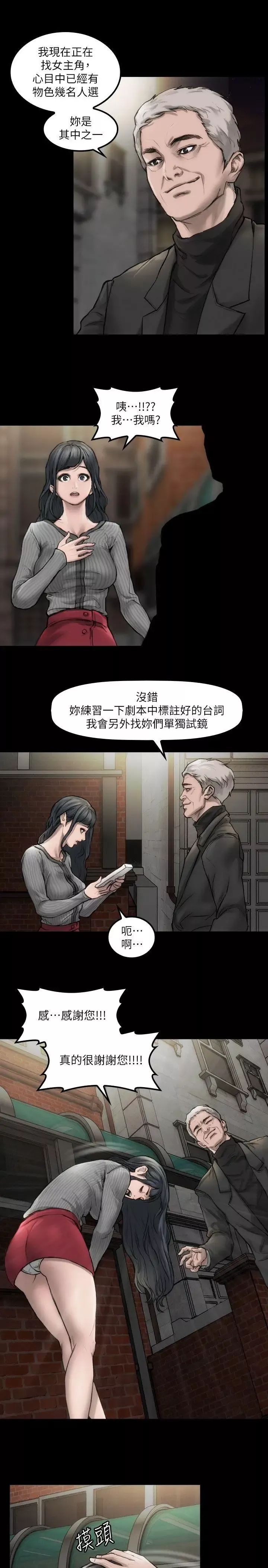 女演员-第3话 - 图片 5