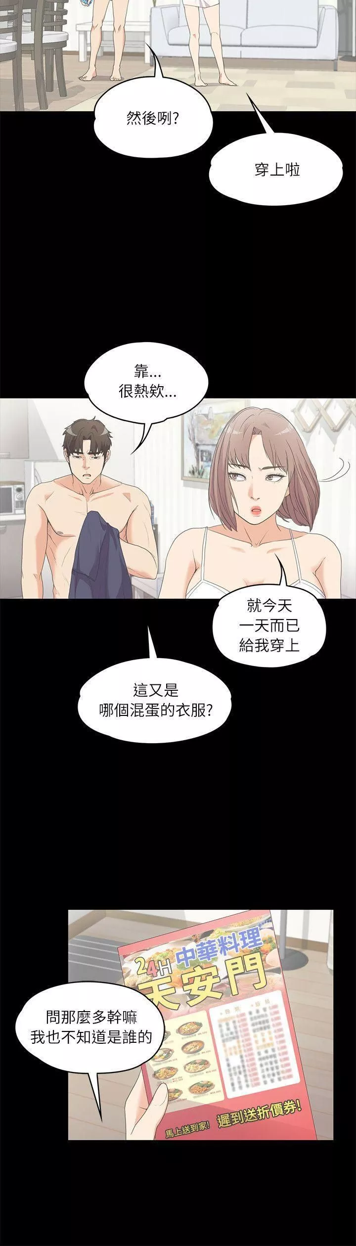 爱上酒店妹-第5话-水火不容 - 图片 4