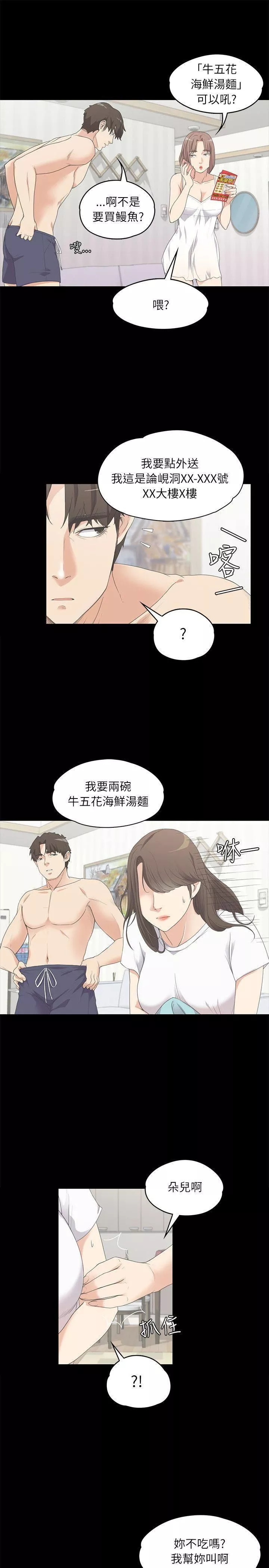 爱上酒店妹-第5话-水火不容 - 图片 5