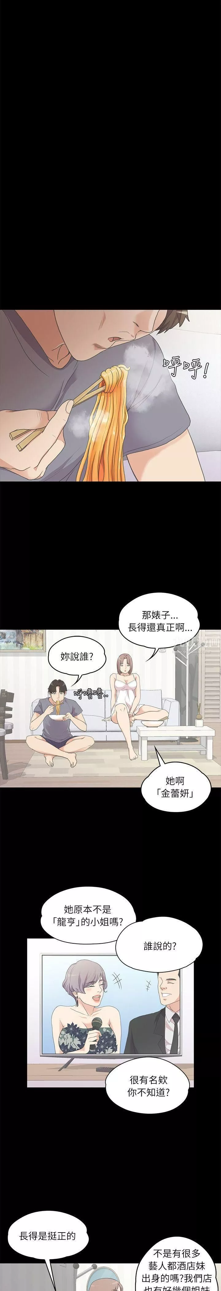 爱上酒店妹-第5话-水火不容 - 图片 9