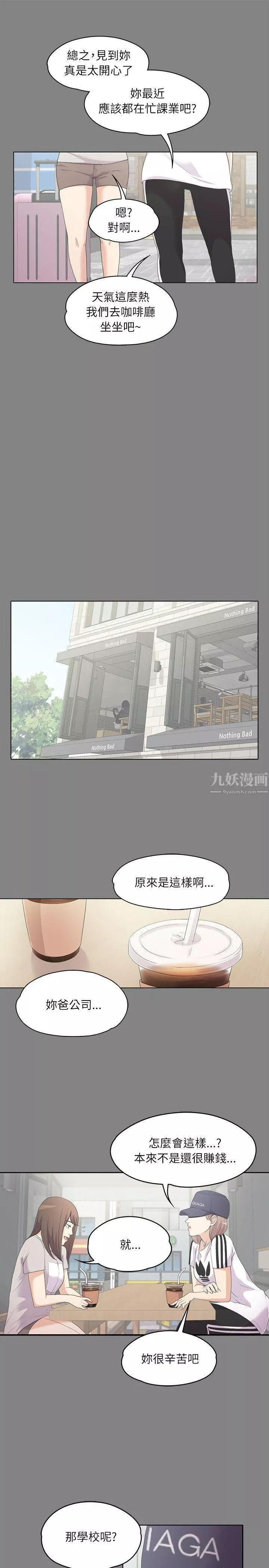 愛上酒店妹第5話-水火不容