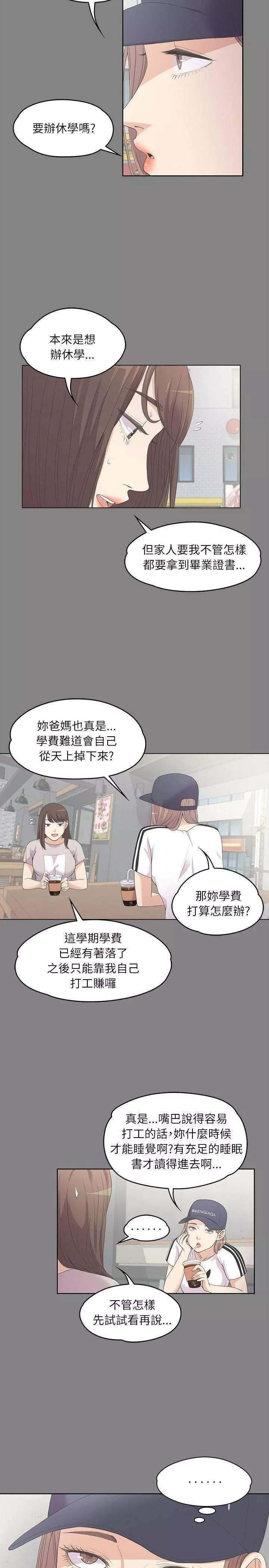 愛上酒店妹第5話-水火不容