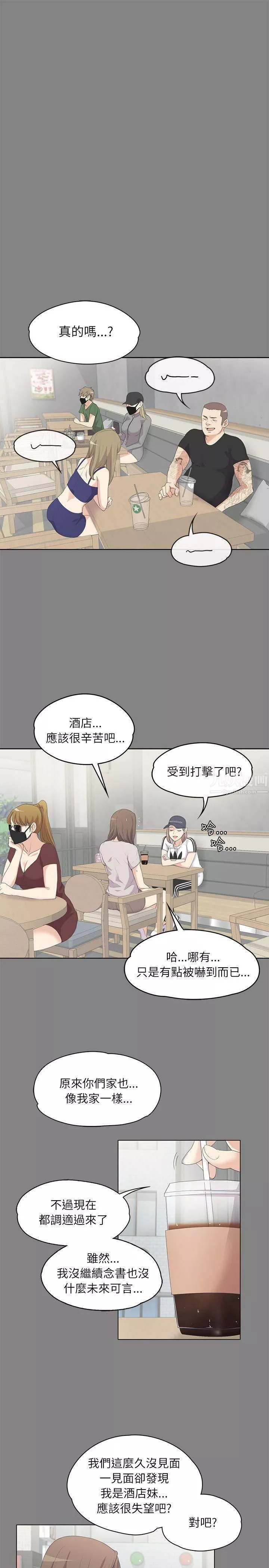 爱上酒店妹-第5话-水火不容 - 图片 19