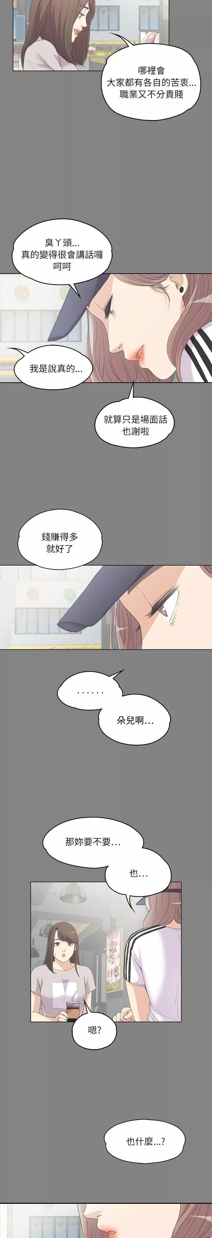 爱上酒店妹-第5话-水火不容 - 图片 20