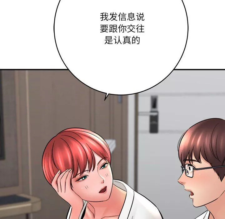 想做你的助手-第27话 - 图片 126