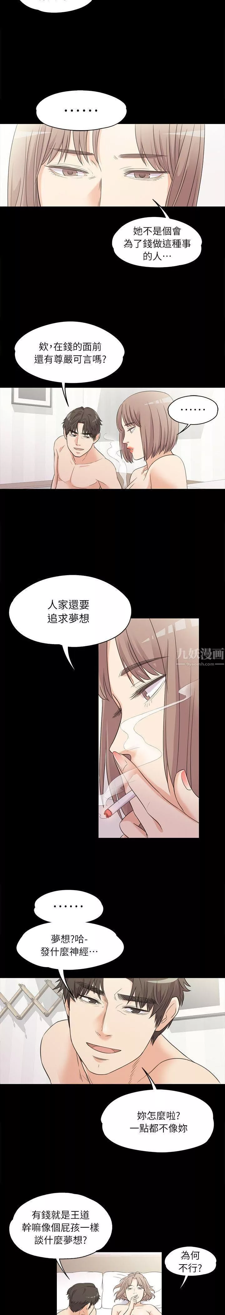 爱上酒店妹-第6话-各有各的苦衷 - 图片 2