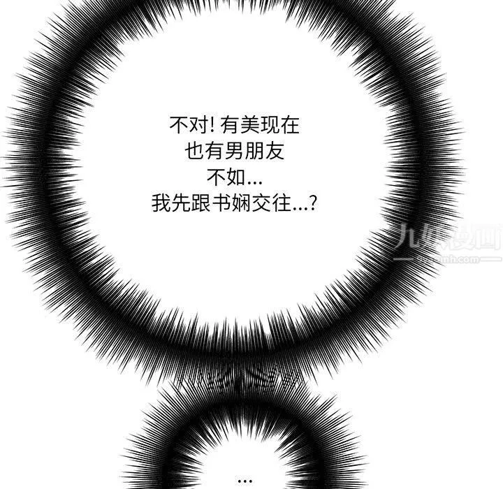 想做你的助手-第27话 - 图片 135
