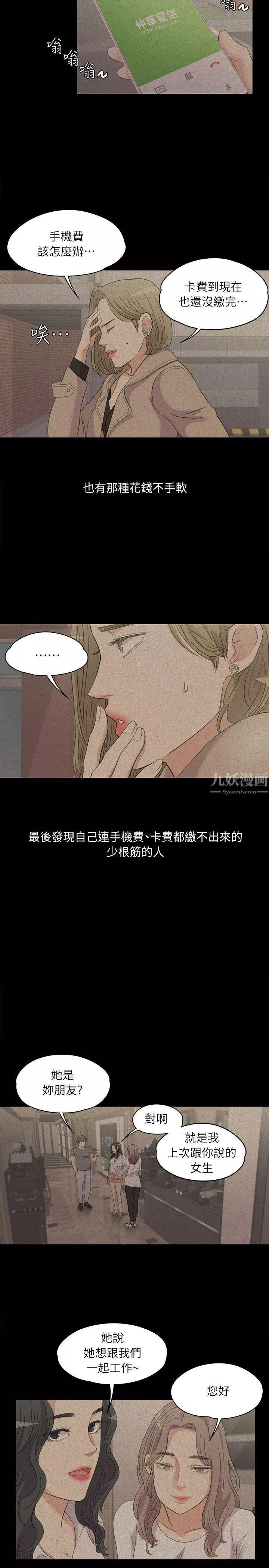 愛上酒店妹第6話-各有各的苦衷