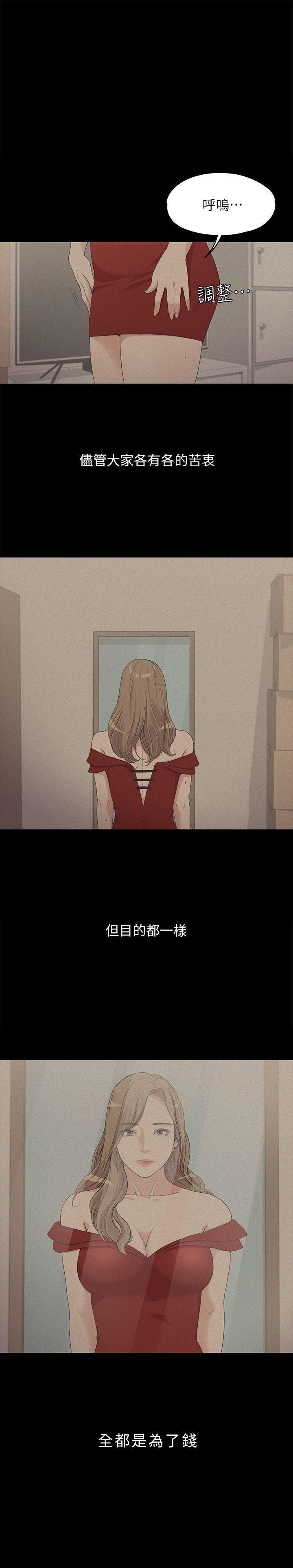 爱上酒店妹第6话-各有各的苦衷