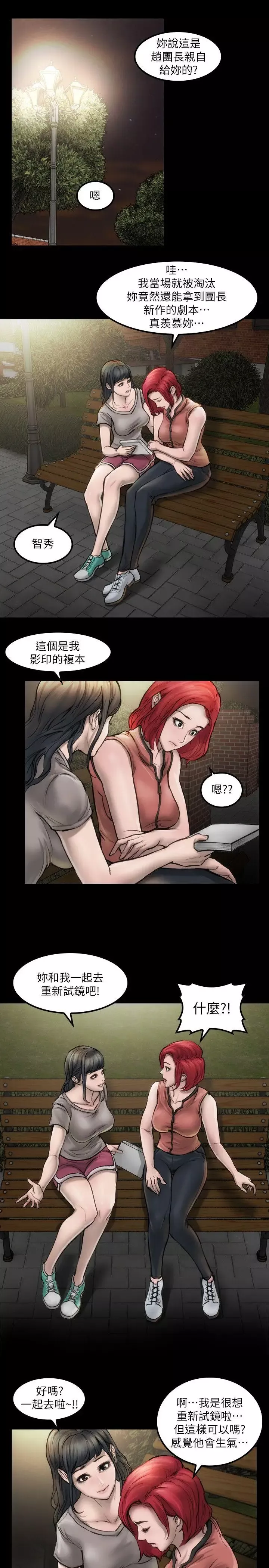 女演员-第4话 - 图片 4