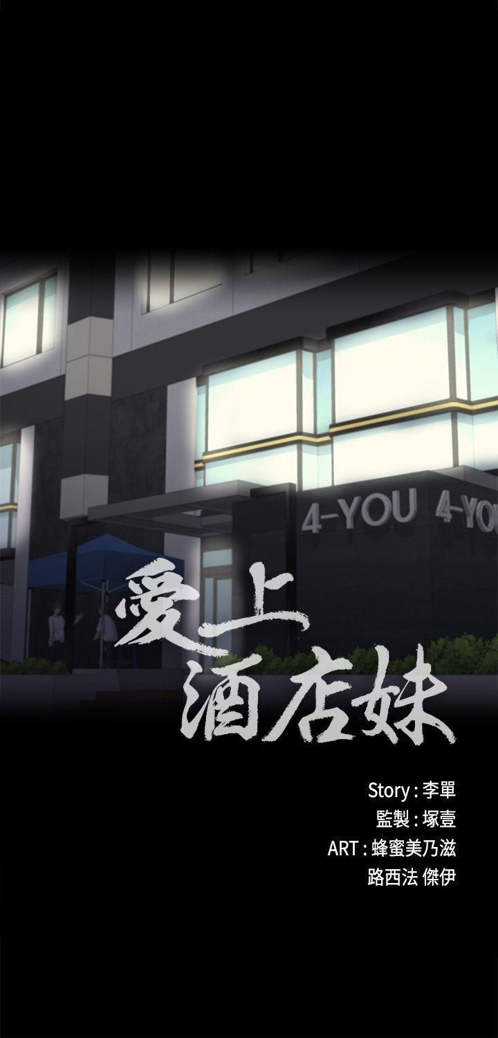 愛上酒店妹第6話-各有各的苦衷