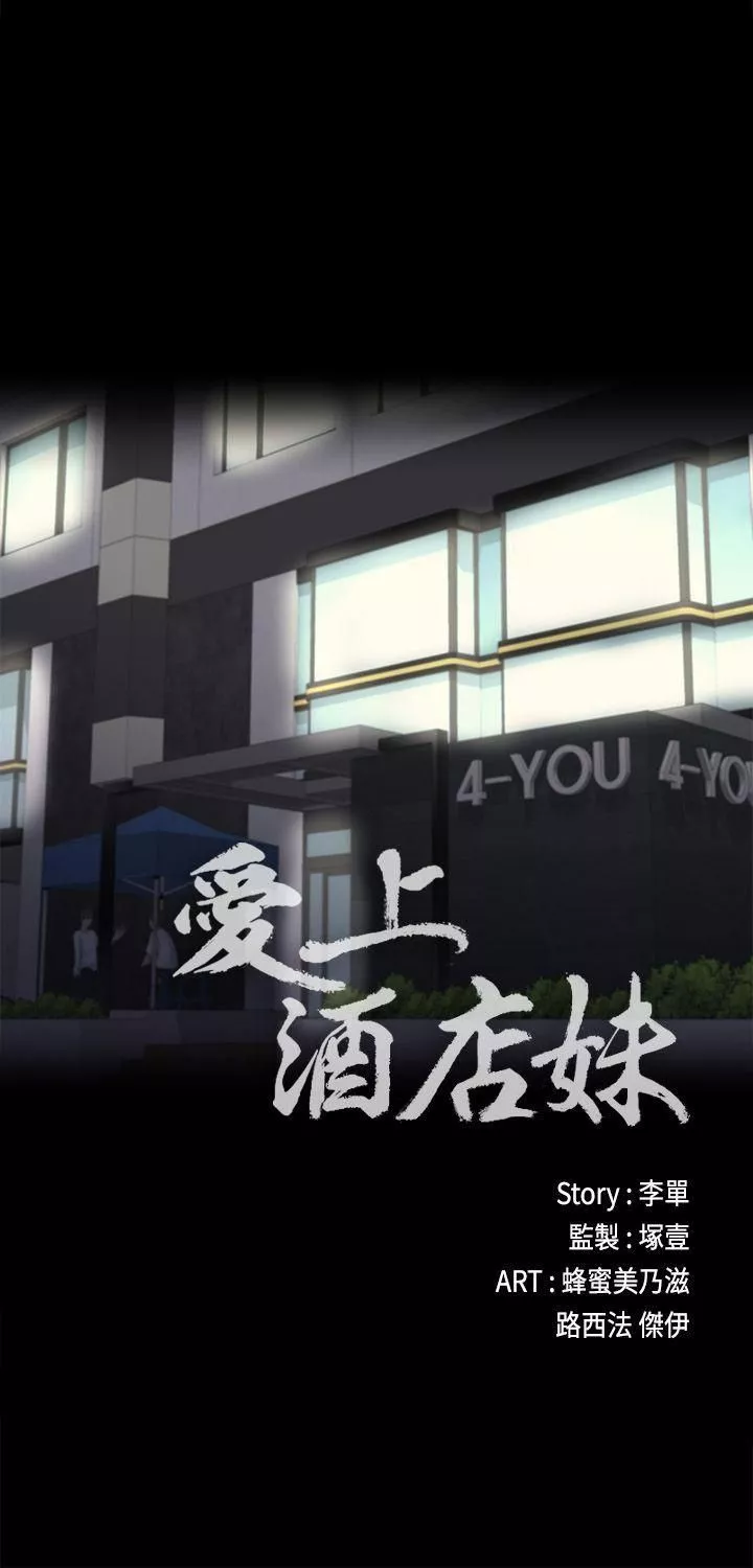愛上酒店妹第6話-各有各的苦衷