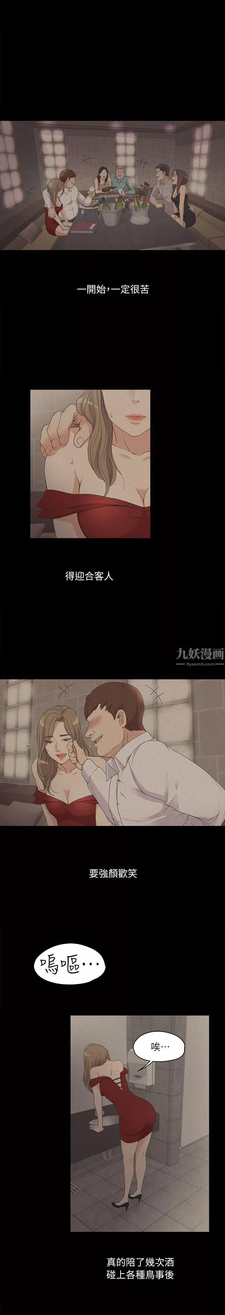 愛上酒店妹第6話-各有各的苦衷