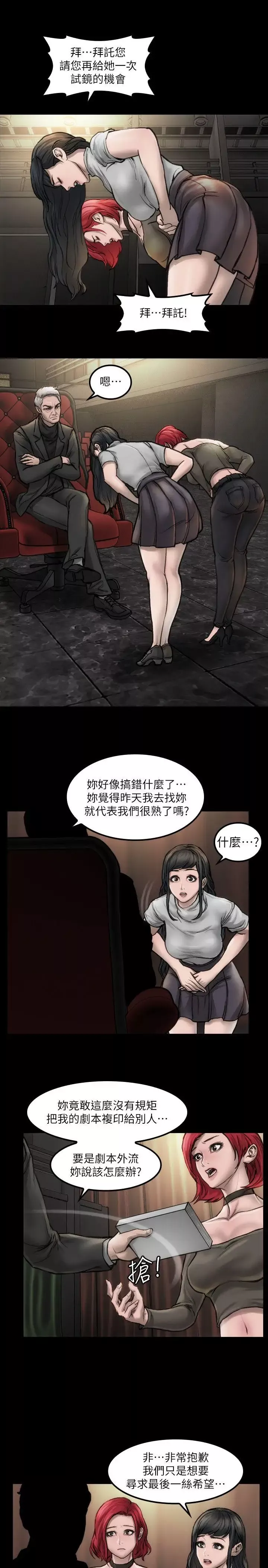 女演员-第4话 - 图片 8