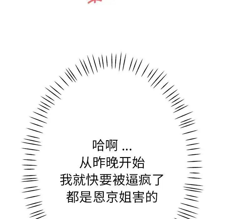 瑜珈初体验第54话