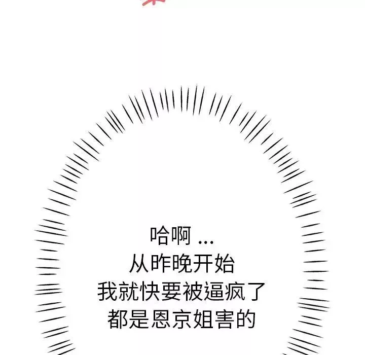 瑜珈初體驗第54話