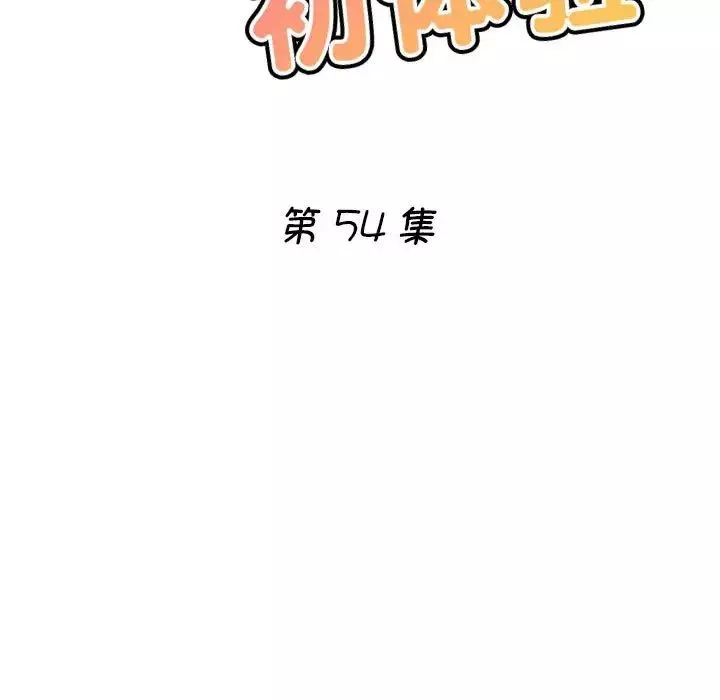 瑜珈初体验-第54话 - 图片 17
