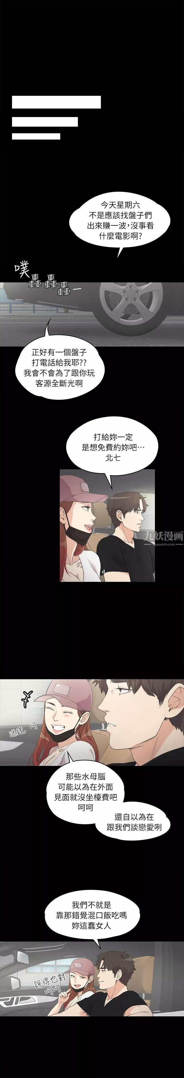 爱上酒店妹-第7话-这才是女人的滋味啊 - 图片 12