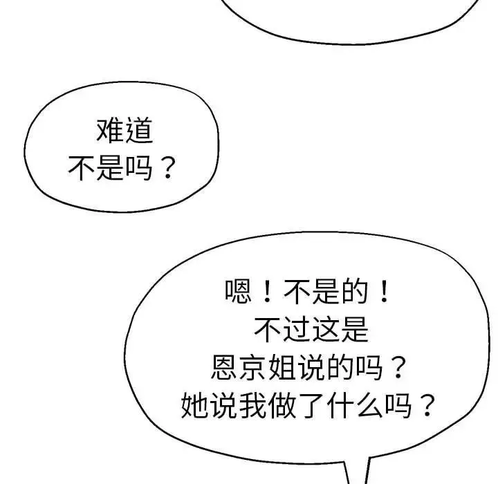 瑜珈初体验-第54话 - 图片 35