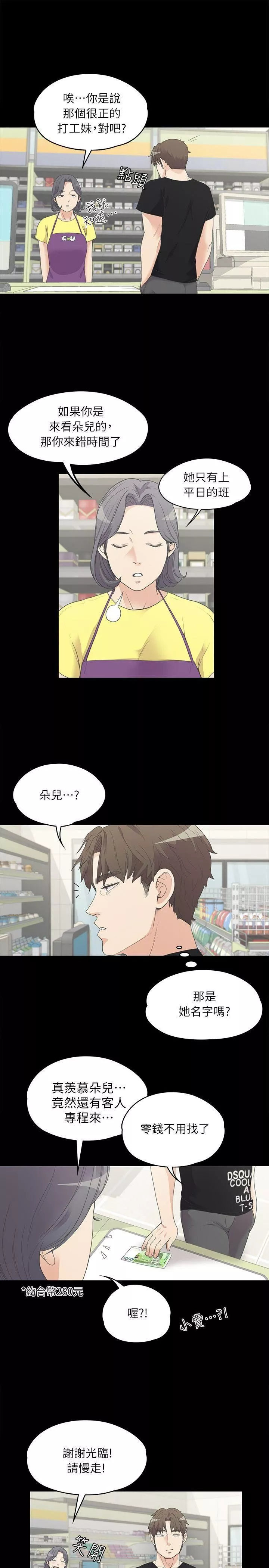 爱上酒店妹-第7话-这才是女人的滋味啊 - 图片 18