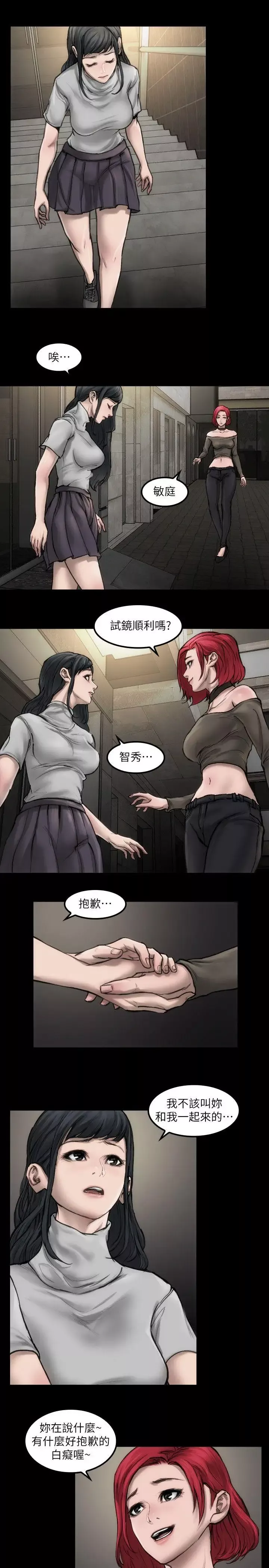 女演员-第5话 - 图片 3