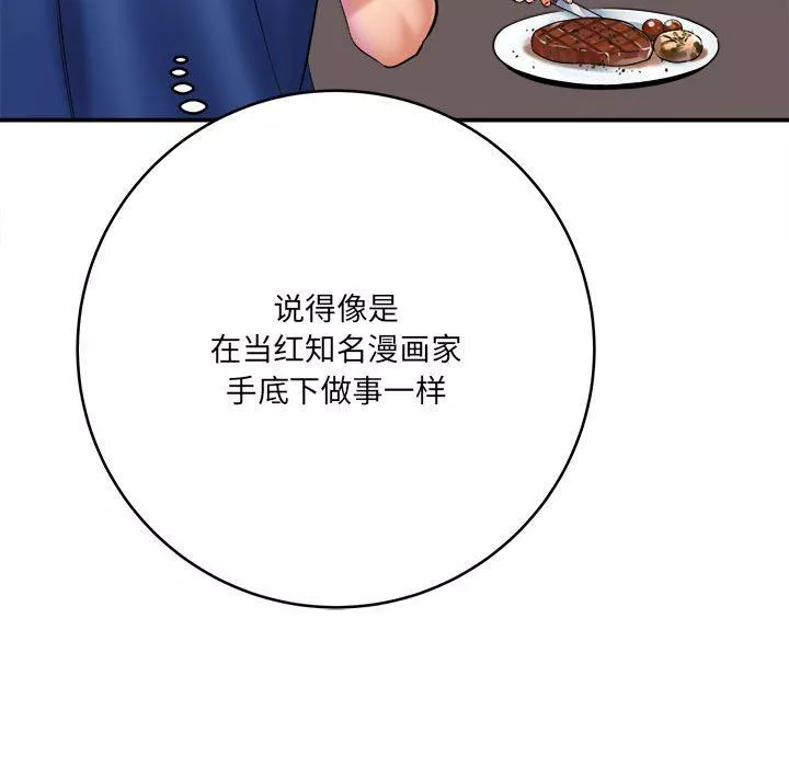 想做你的助手-第28话 - 图片 18