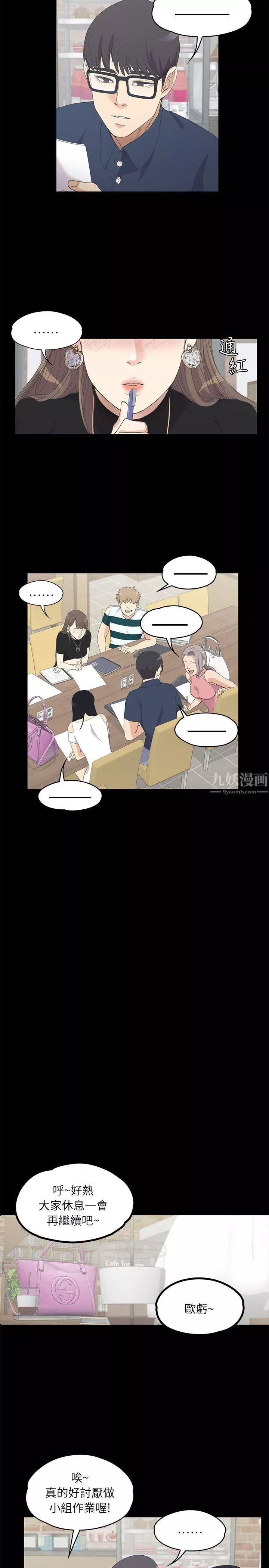 爱上酒店妹-第8话-晚上不见她人影的原因 - 图片 3