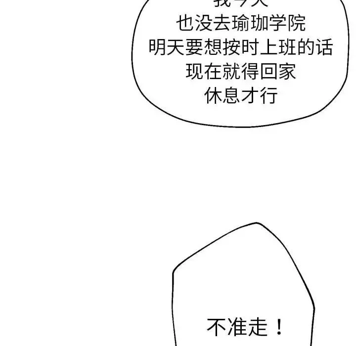 瑜珈初體驗第54話