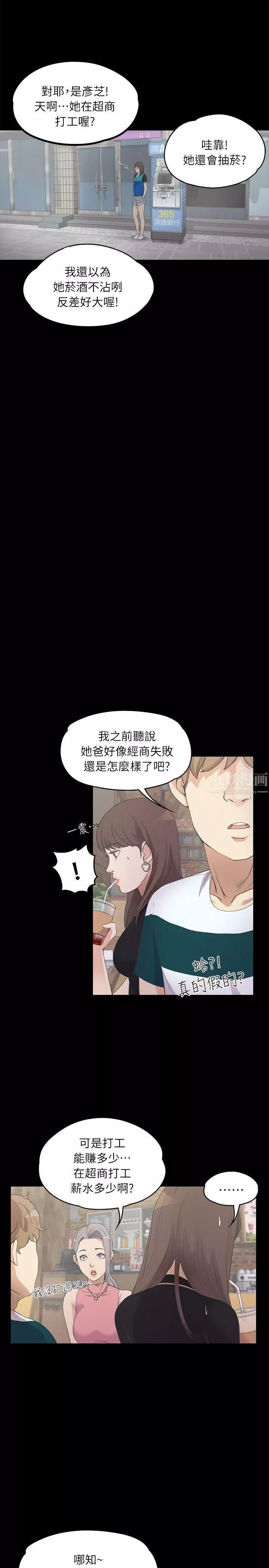爱上酒店妹-第8话-晚上不见她人影的原因 - 图片 5