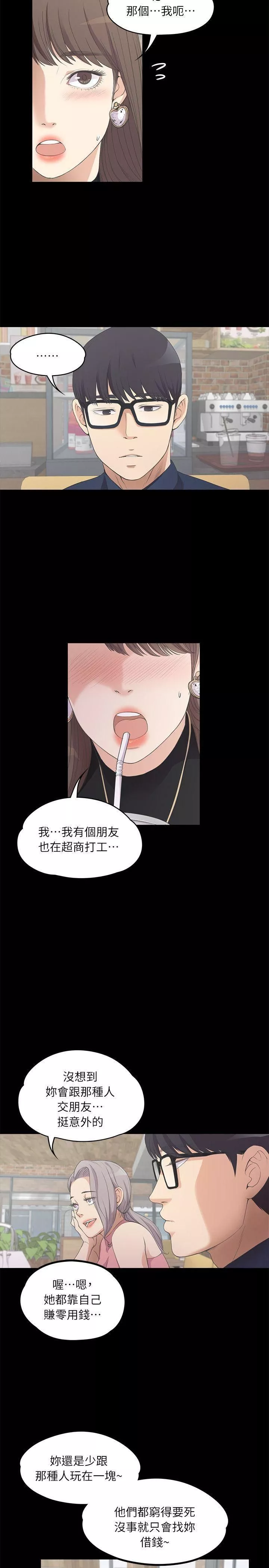 爱上酒店妹-第8话-晚上不见她人影的原因 - 图片 7