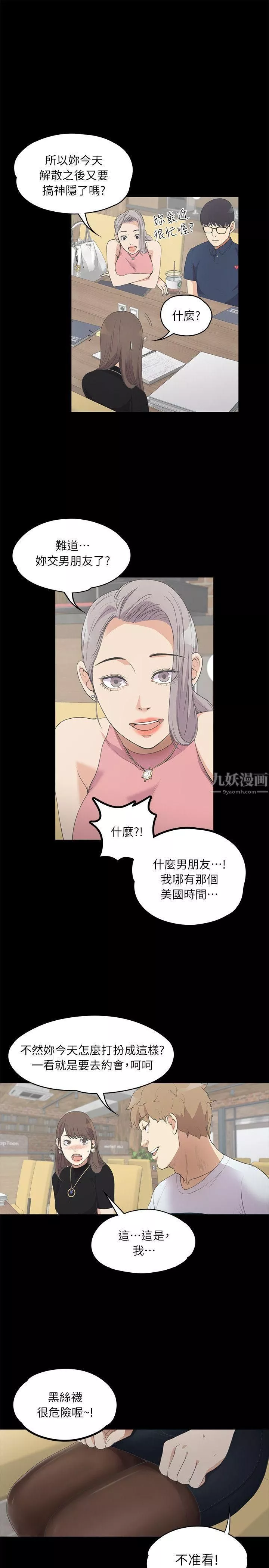 爱上酒店妹-第8话-晚上不见她人影的原因 - 图片 9