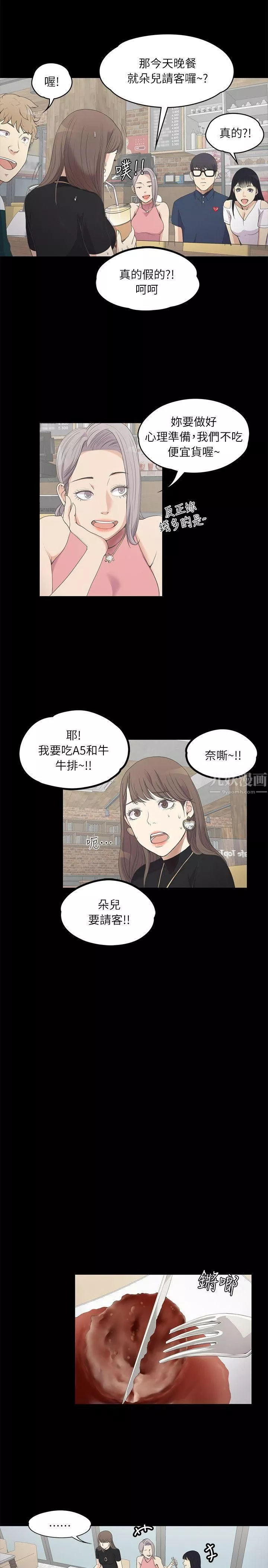 爱上酒店妹-第8话-晚上不见她人影的原因 - 图片 13