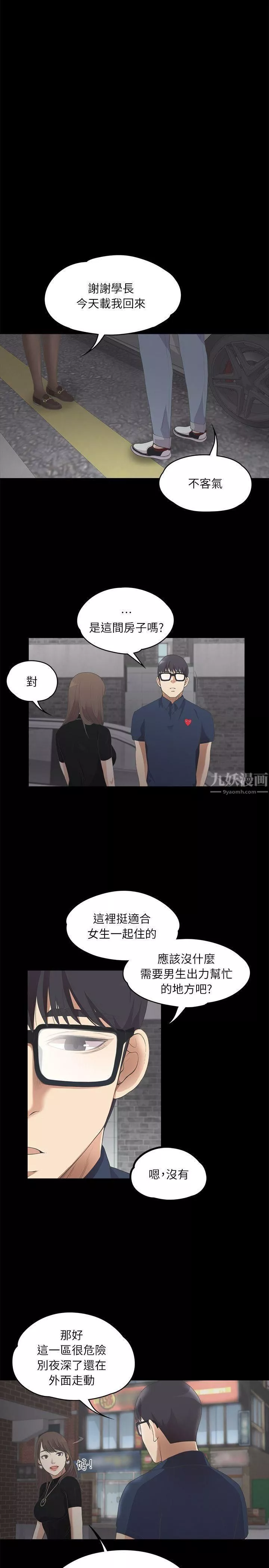 爱上酒店妹-第8话-晚上不见她人影的原因 - 图片 18