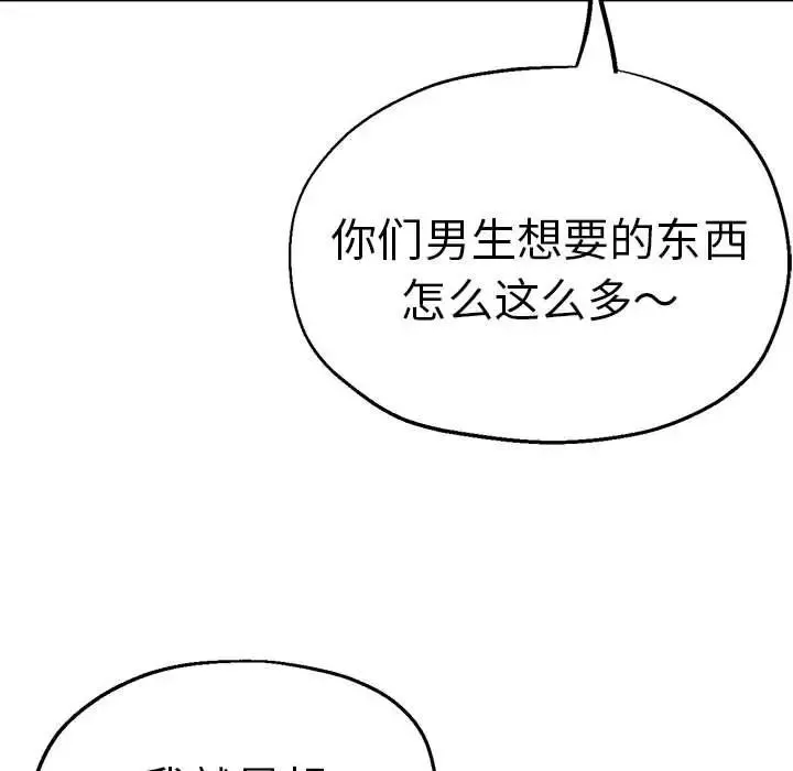 瑜珈初体验-第54话 - 图片 72