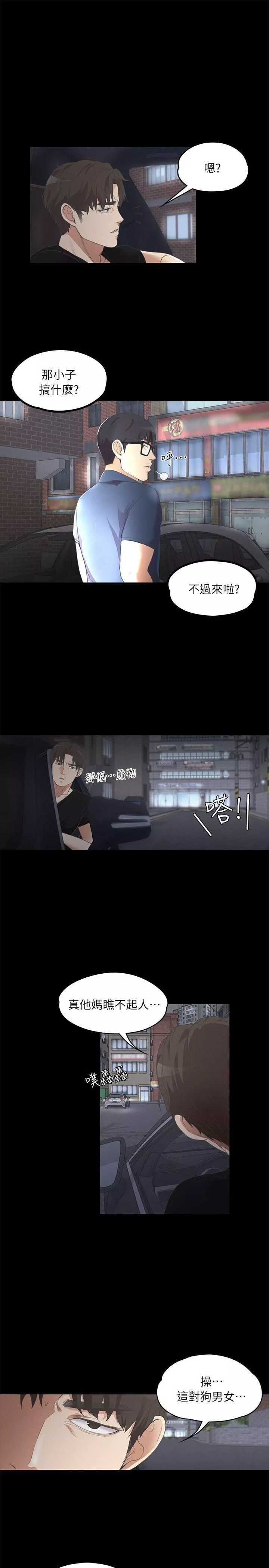 爱上酒店妹-第8话-晚上不见她人影的原因 - 图片 23