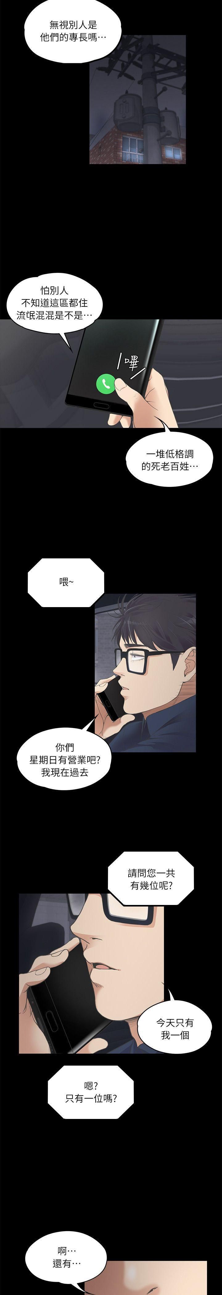 愛上酒店妹第8話-晚上不見她人影的原因