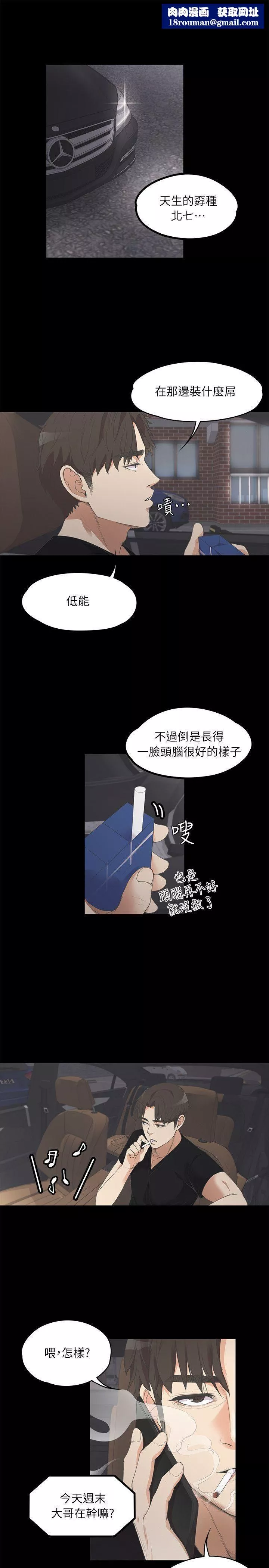 爱上酒店妹-第9话-职业玩咖 - 图片 1
