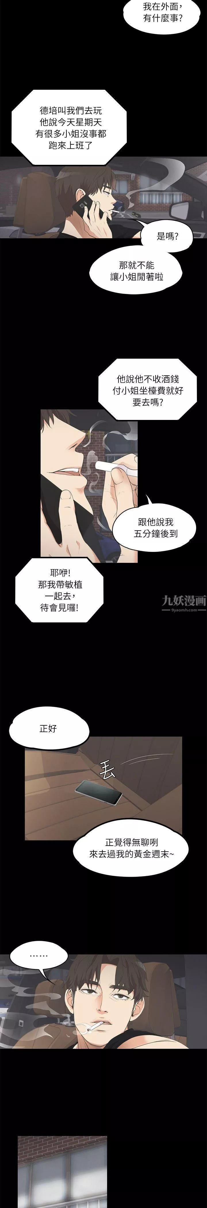 愛上酒店妹第9話-職業玩咖