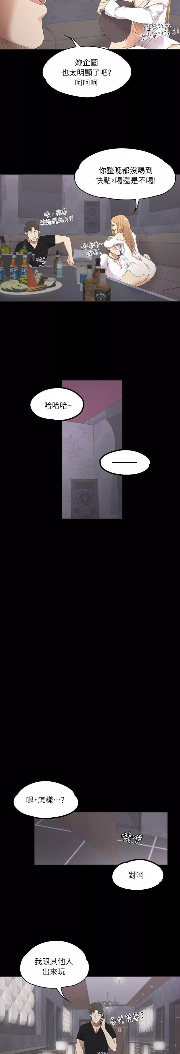 爱上酒店妹-第9话-职业玩咖 - 图片 5